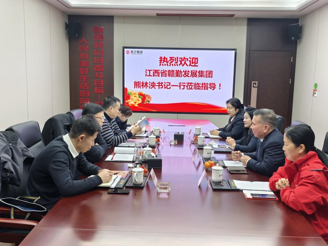 交流促提升，攜手共發(fā)展——江西贛勤集團(tuán)蒞臨燕興集團(tuán)參觀(guān)調(diào)研